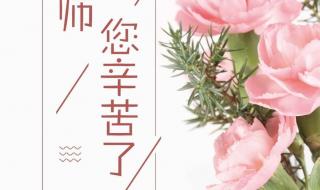 教师节祝福语书信格式 教师节祝福图片高清