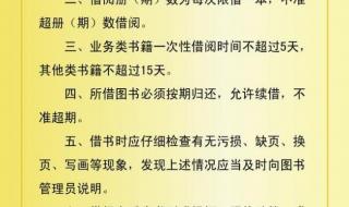 关于图书借阅公约的名人名言 图书借阅公约二年级