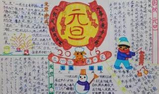 关于元旦节的作文五十字 写元旦的作文