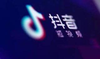 抖音为什么搜索不到我找的人 抖音用id搜不到用户