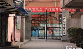 西安市55中学校代码 西安尊德中学