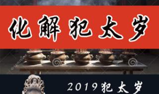 84年鼠2021能添丁吗 2021年化解太岁最简单的方法