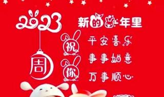 2023给自己的祝福语 2023年最后一天祝福语